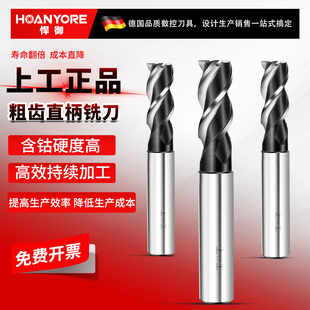 上工3刃粗齿直柄立铣刀粗柄铣刀铣削加工刀具HSS高速钢粗铣刀三刃
