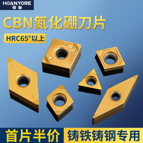 数控刀片超硬金刚石CBN氮化硼超硬tnmg/wnmg高硬钢专用刀头