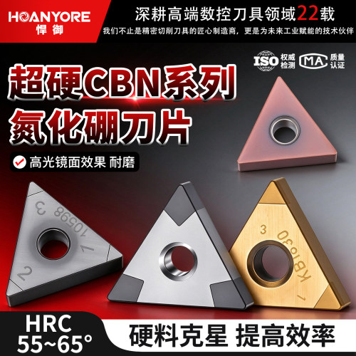 三角系列超硬CBN氮化硼刀片