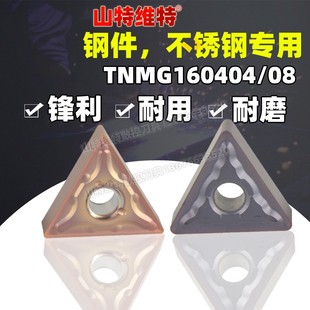 外圆刀片不锈钢数控车床刀具车刀刀片TNMG160404三角形双面外圆