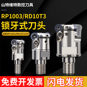 TRS 10T3刀片 刀头精铣圆刃立铣刀头铣刀头RDMW锁牙式 分体式