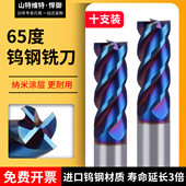 65°铣刀钨钢铣刀纳米蓝涂层4刃不锈钢专用硬质合金铣刀十支装