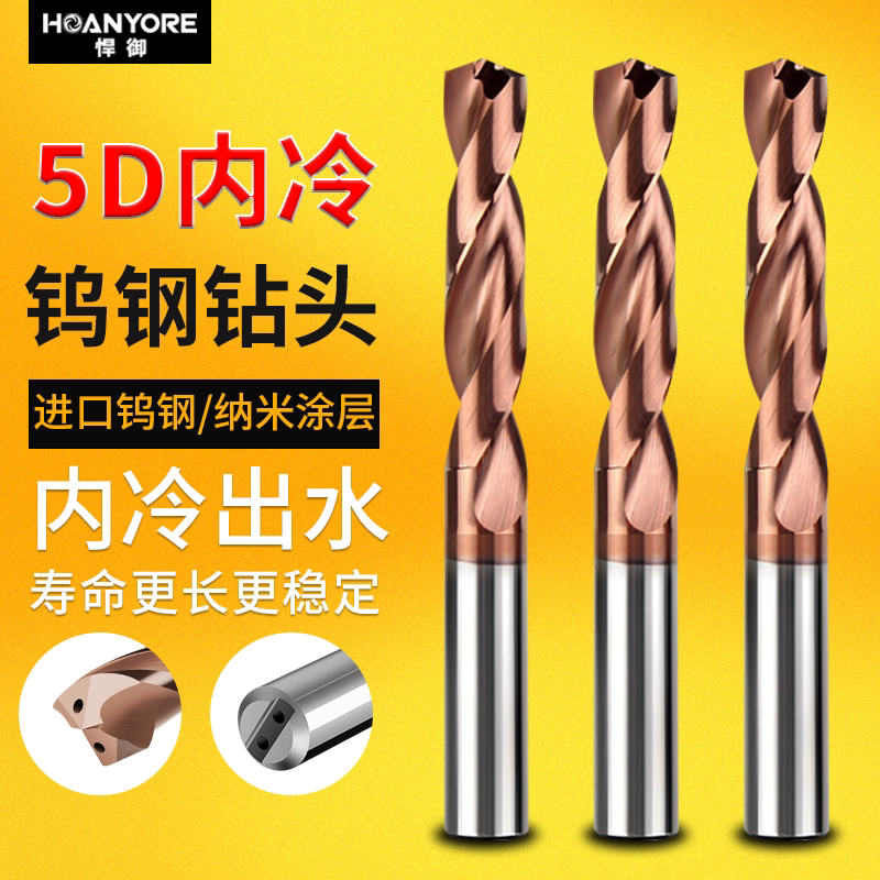 5D内冷钻硬质合金麻花钻整体钨钢钻头喷水出水钻定柄粗柄深孔钻