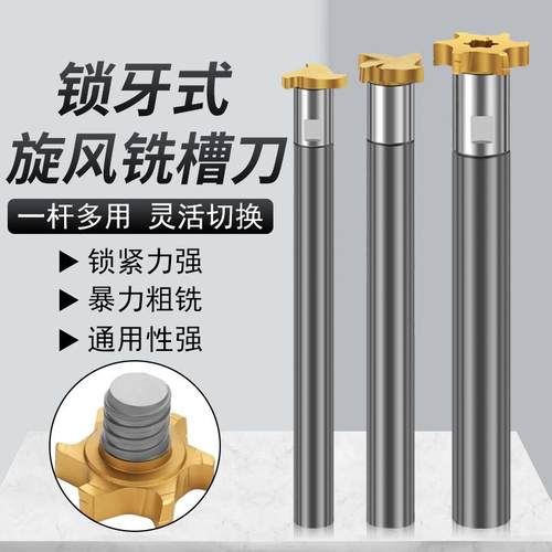 进口伊斯卡锁牙式T型铣刀T型槽铣刀小孔槽铣刀内孔槽铣刀大切深