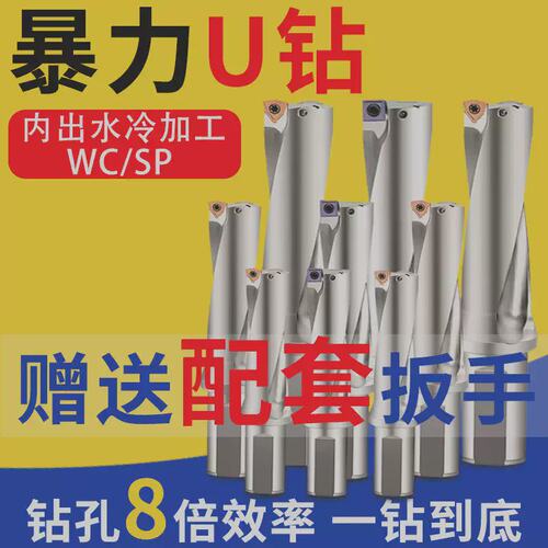 u钻刀杆暴力钻u转钻头WC/SP平底深孔u钻刀片数控车床用喷水快速钻