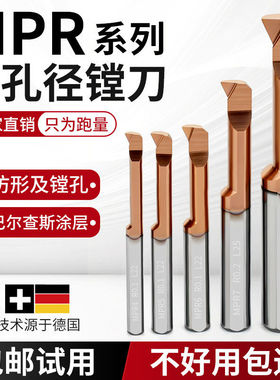 小孔径镗刀车刀MPR1-8mm小内孔车刀形内槽刀车刀小径镗刀