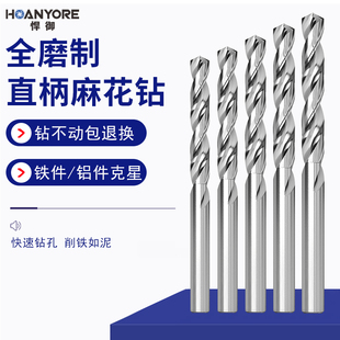 悍御6542全磨制直柄麻花钻高速钢钻头不锈钢专用钻头电钻铁转头