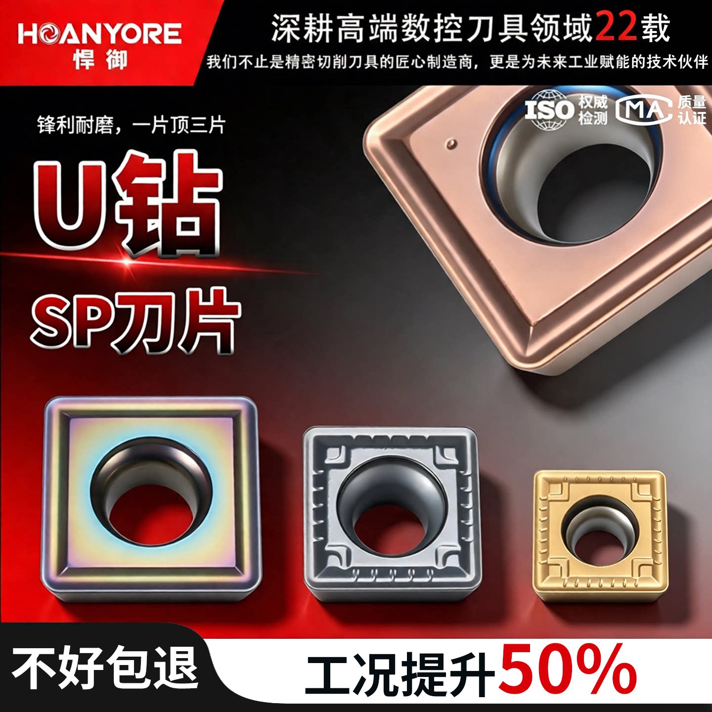 SPMG060204U钻刀片一盒10片装图片