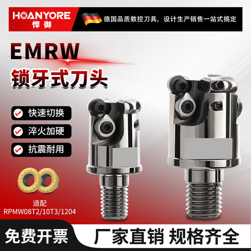 EMRW分体式锁牙头铣刀头RPMW08T2 RPMW10T3 RPMW1204厚刀片R4R5R6
