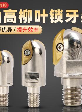 山高柳叶球头铣刀OMV-16R8柳叶锁牙头 球刀R8 R10替整体钨钢铣刀
