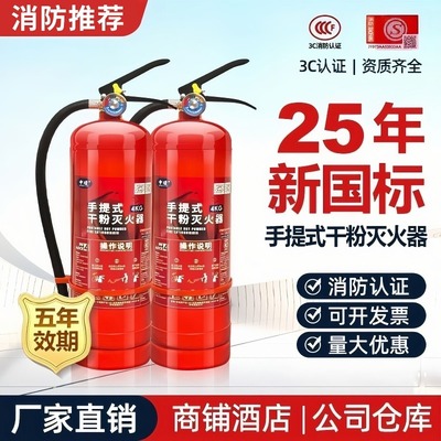 4kg干粉灭火器国标正品消防推荐