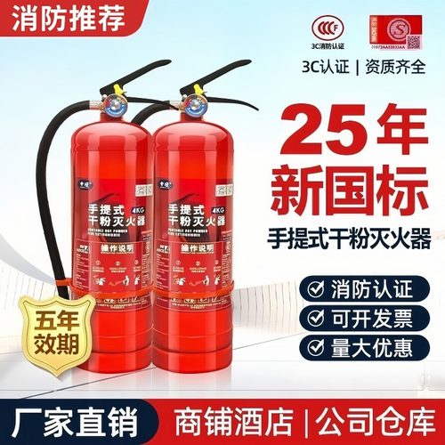 4kg干粉灭火器国标正品消防推荐
