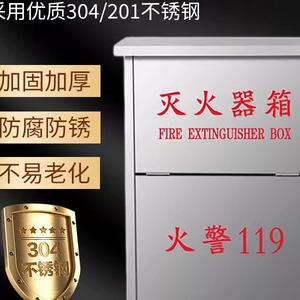 不锈钢灭火器箱3/4/5/8kg消防箱