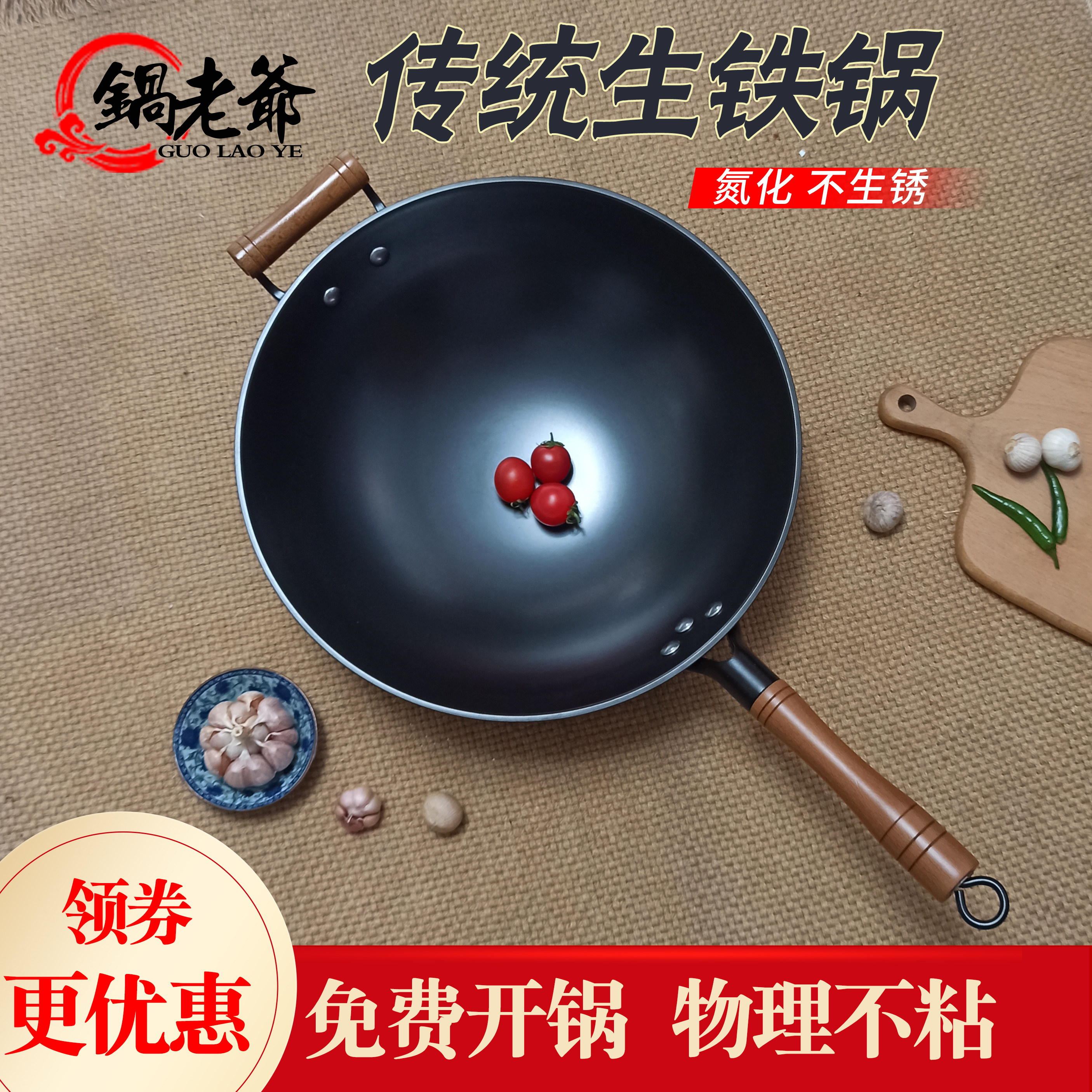 锅老爷生铁锅家用炒锅无涂层炒菜锅平底圆底电磁炉煤气灶不锈不粘