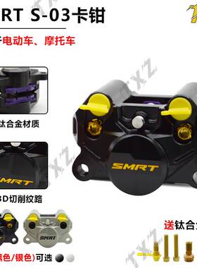 SMRT螃蟹卡钳S03钛合金活塞刹车小牛/NX九号机械师二代MZ极核AE5i