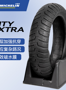 米其林CITY EXTRA防滑抗刺穿真空半热熔轮胎电动车摩托车10 12寸