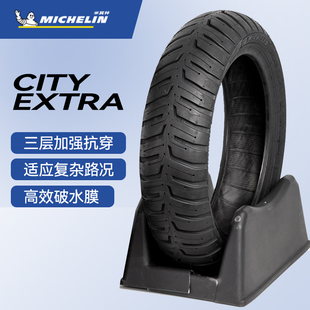 米其林CITY EXTRA防滑抗刺穿真空半热熔轮胎电动车摩托车10 12寸