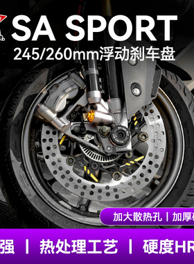 FAR SA黑金浮动222 245mm刹车盘小牛九号电动车劲战JETSL改装碟盘