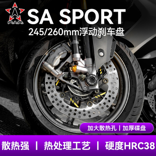 FAR SA黑金浮动222 245mm刹车盘小牛九号电动车劲战JETSL改装碟盘