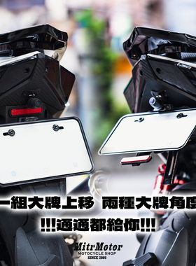 正品APEXX改装三阳水冷小钢炮JETsl JETsr上移牌架 车牌支架牌照