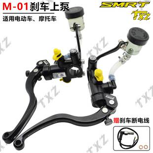 SMRT 7nb直推上泵锻造小牛U+B/NX九号MZ机械师电动车改裸把刹车泵