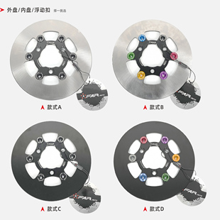 正品FAR RC浮动碟盘小牛九号劲战极核电动车改装220 245mm刹车盘