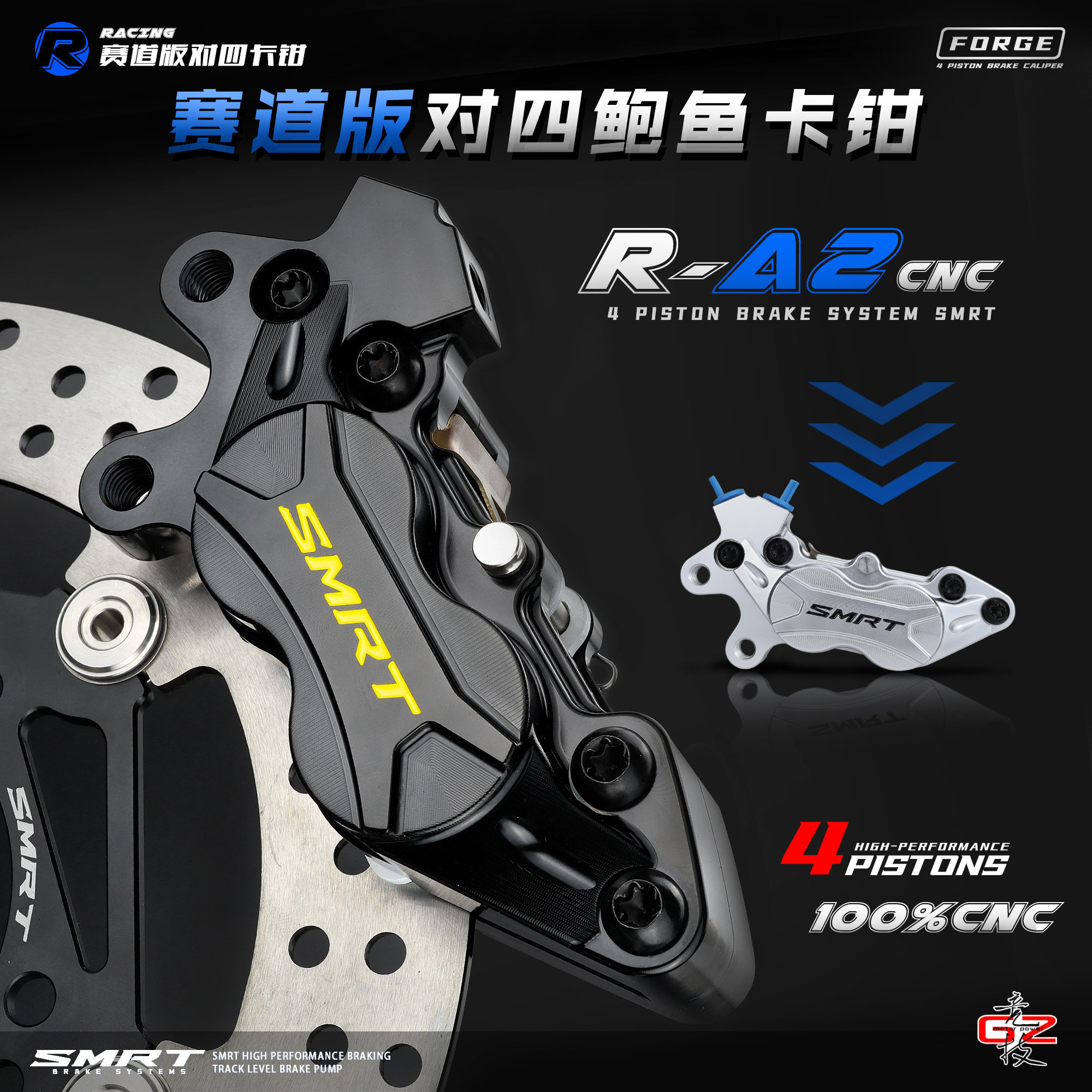 SMRT对四卡钳新款铝合金R-A2鲍鱼活塞小牛N/M/U九号E/M/N极核改装