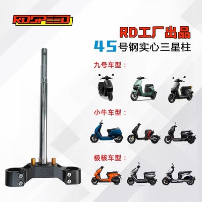 RD45号钢三星柱减震43芯九号E300pmk2 m85极核ae5小牛N机械师二代