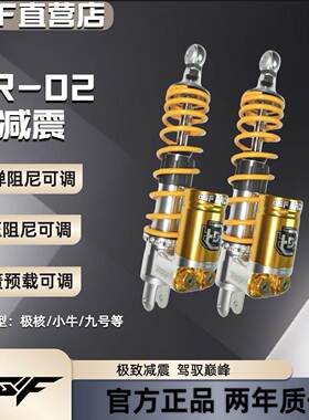 DSF后避震器SR-02系列上下头可更换极核小牛九号本田佛沙专用