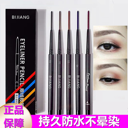 笔匠眼线胶笔防水不晕染持久