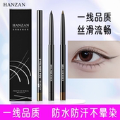 正品 涵赞自然魅影眼线胶笔持久防水不脱色眼线笔棕色内新手初学者