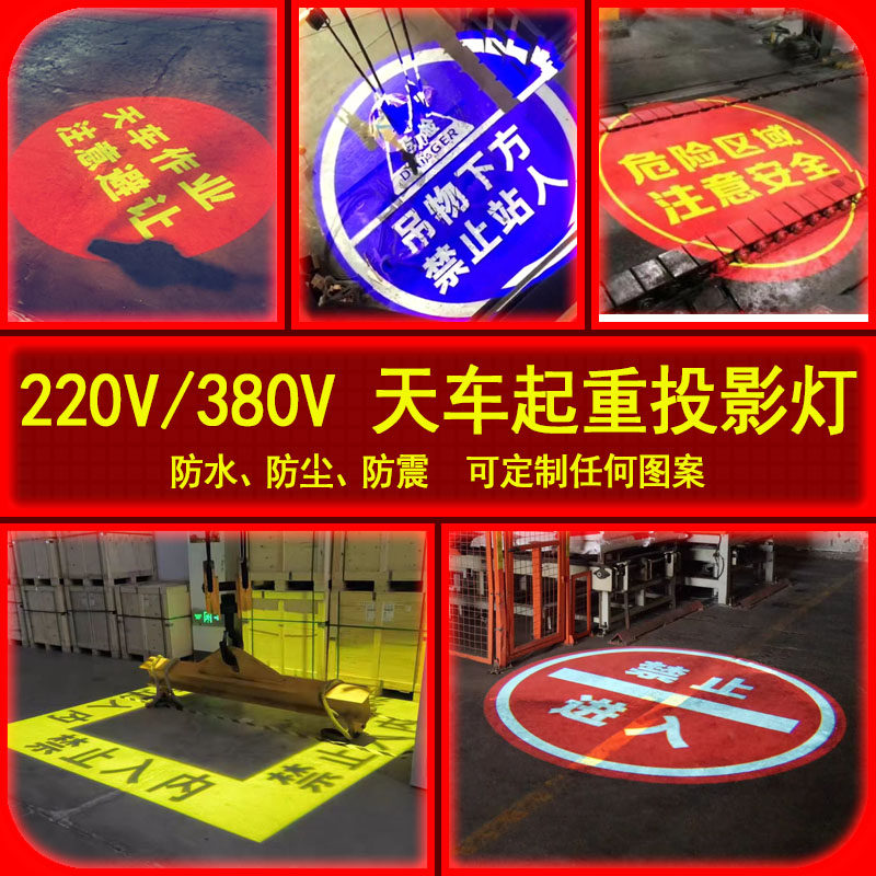 四图轮播投影灯大功率切图广告工业安全警示