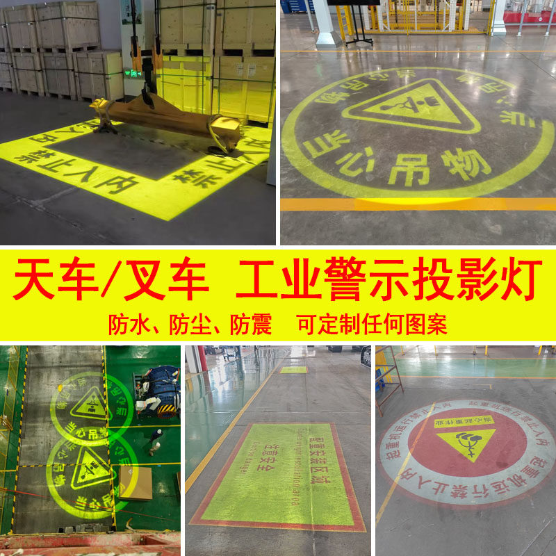 380V天车工业警示投影灯