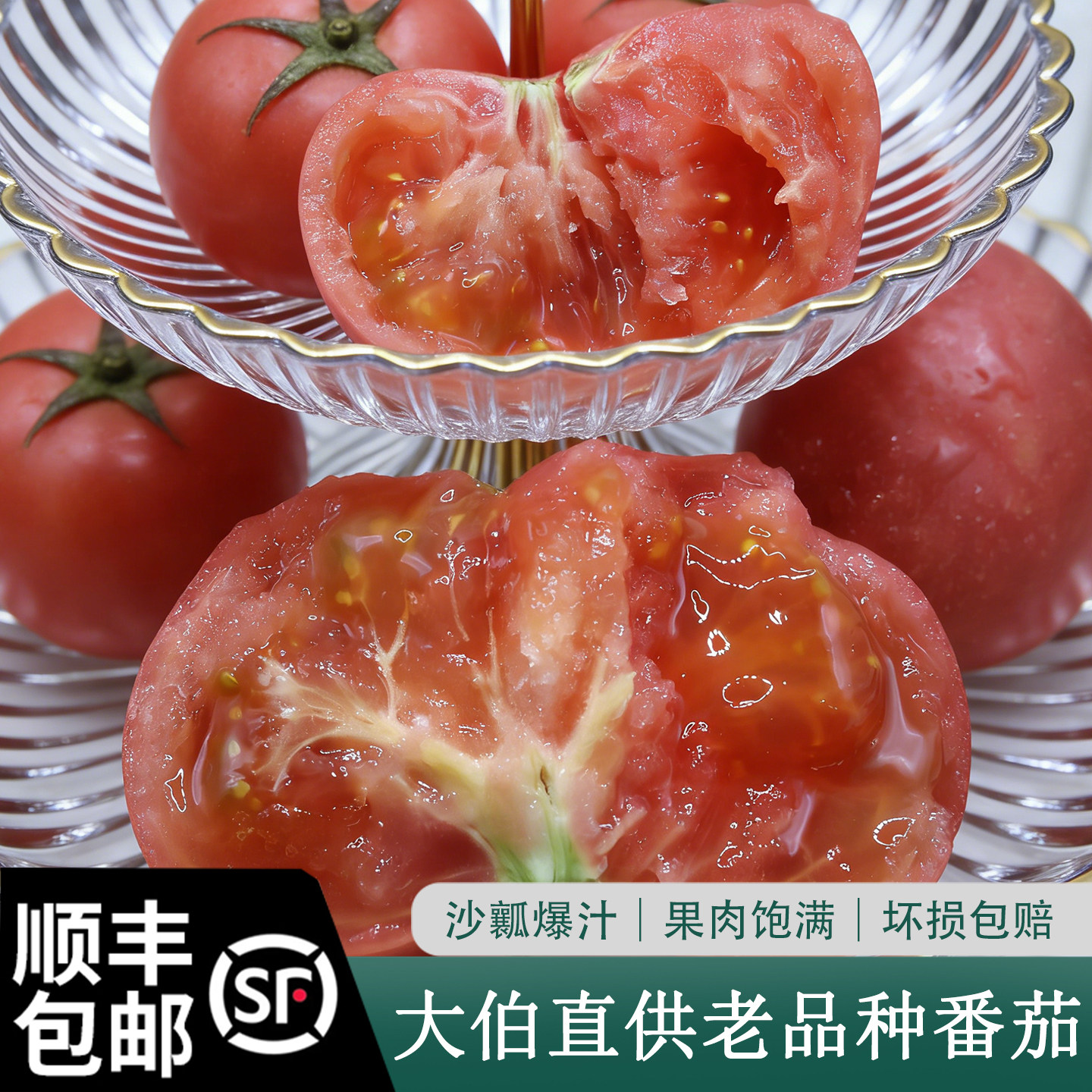 顺丰包邮苏北特产番茄新鲜西红柿新鲜自然熟生吃当季水果现摘