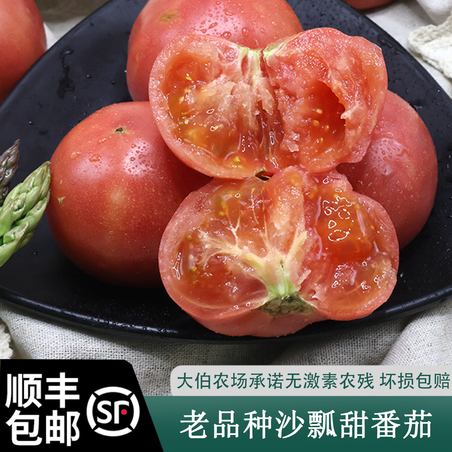 顺丰包邮苏北特产番茄新鲜西红柿新鲜自然熟生吃当季水果现摘