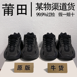 【混卖级】OG YEEZY奢椰子700v2老爹鞋莆田男鞋过毒休闲运动鞋女
