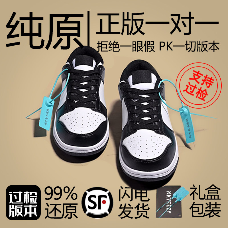 过毒dunk黑白熊猫男鞋aj1莆田正品官网旗舰店aj低帮百搭板鞋女潮怎么看?
