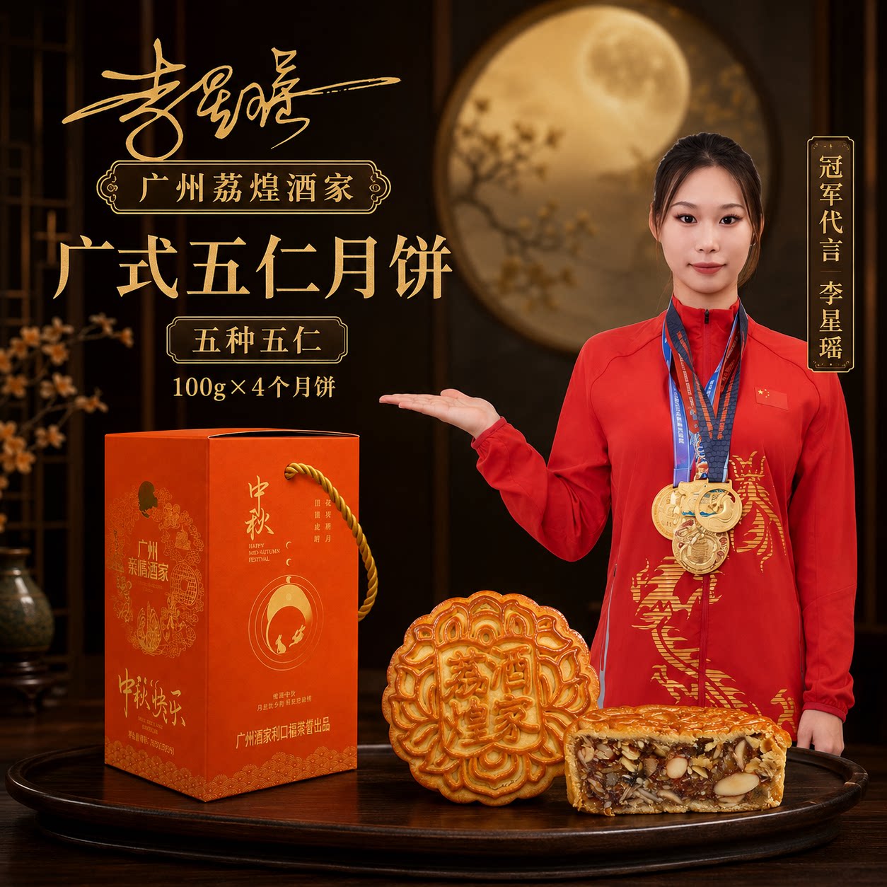 广州荔煌酒家金腿五仁老式手工正宗广式火腿伍仁传统中秋月饼散装
