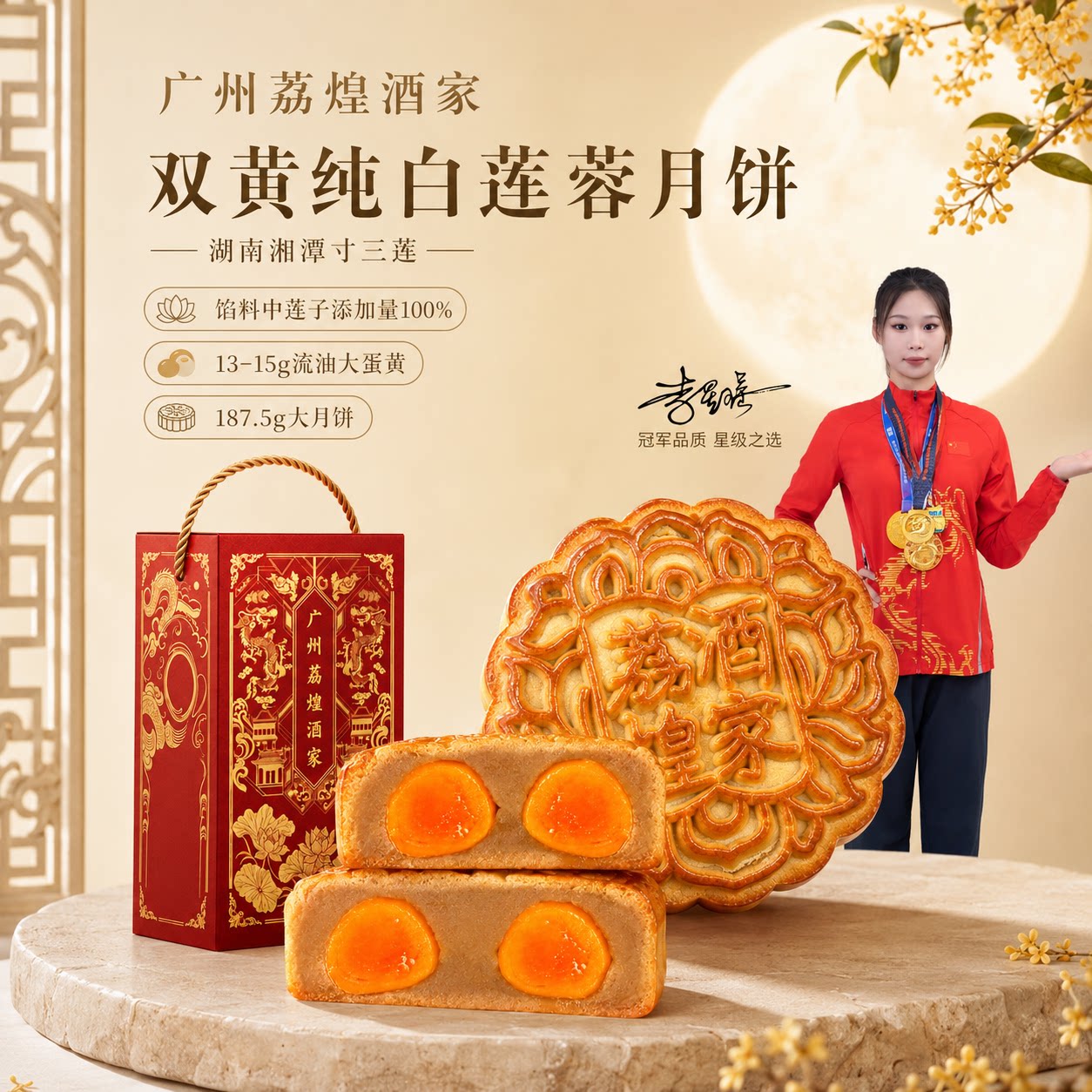 广式月饼广州双黄白莲蓉荔煌