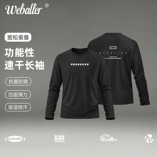Weballer速干运动训练长袖