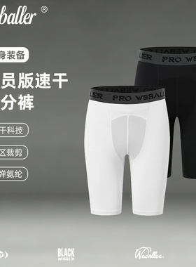 WEBALLER篮球紧身裤男篮球长短高弹压缩裤