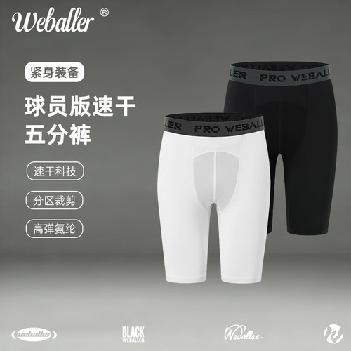 WEBALLER篮球紧身裤男篮球裤