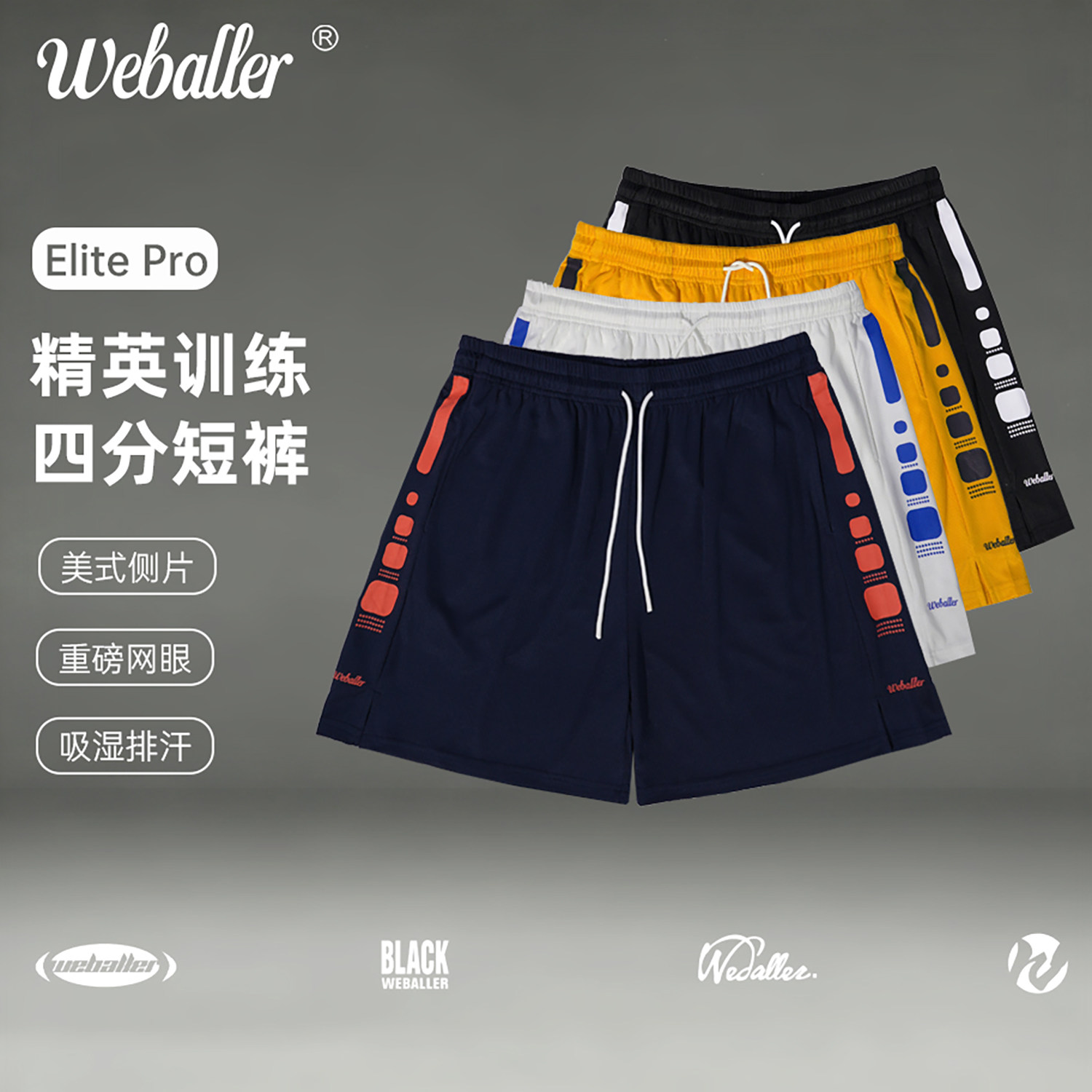 【WEBALLER】2026新款运动短裤拼接高弹透气夏季男生四分篮球跑步