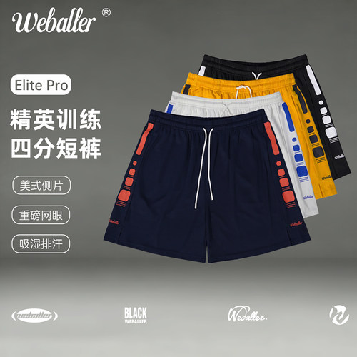 【WEBALLER】2026新款运动短裤拼接高弹透气夏季男生四分篮球跑步