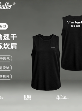 WEBALLER美式篮球新款训练夏季跑步健身速干透气凉感抗菌科技背心