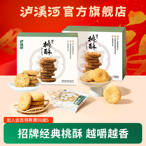 传统中式糕点 家庭装桃酥！