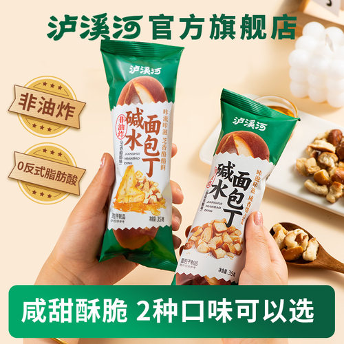 泸溪河新品碱水面包丁35g