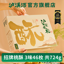[9味糕点送礼推荐】泸溪河！泸意吉祥礼盒1473g