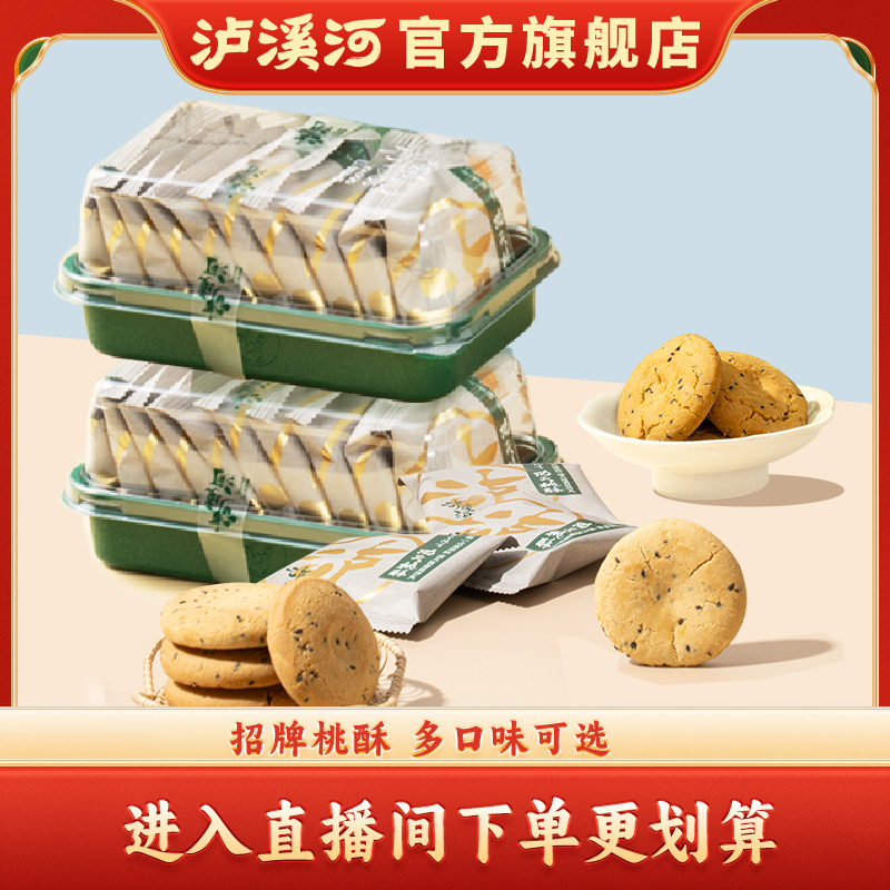 传统中式糕点 家庭装桃酥！