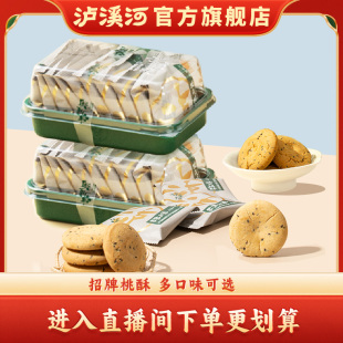 【进直播间有专属价】泸溪河桃酥功夫200g*2酥脆饼干零食南京特产
